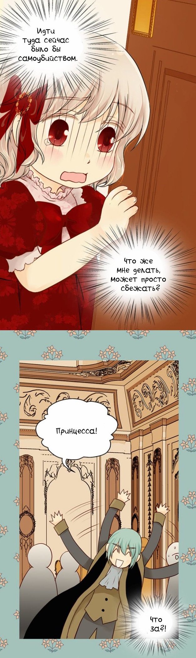 Манга Императорская принцесса - Глава 36 Страница 17