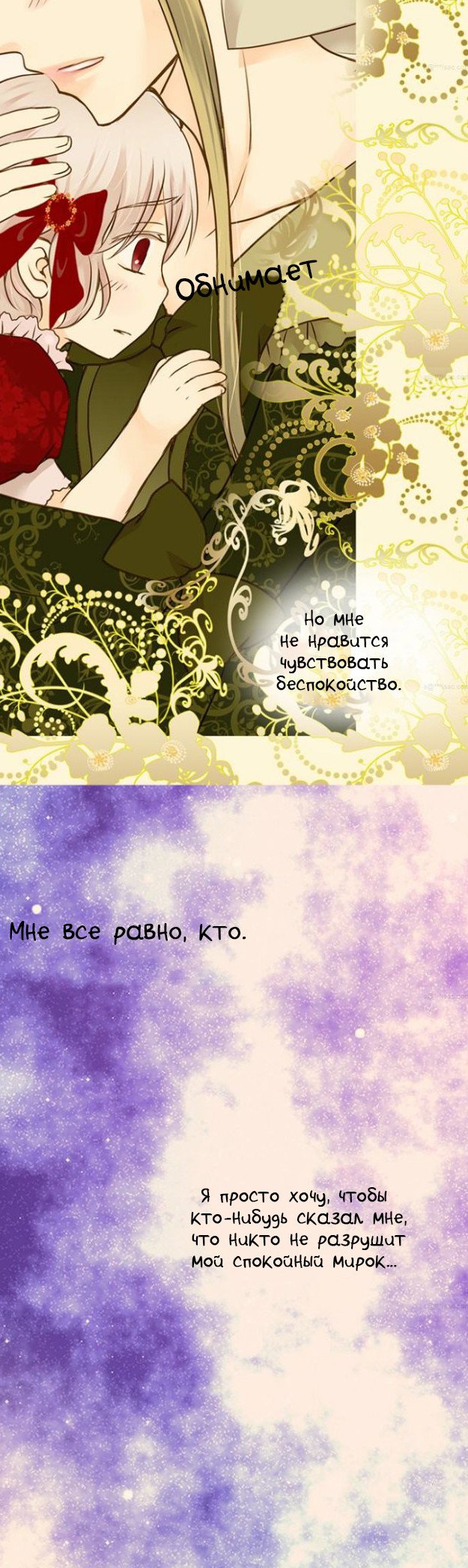 Манга Императорская принцесса - Глава 36 Страница 8