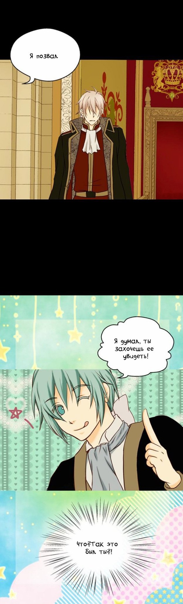 Манга Императорская принцесса - Глава 36 Страница 25