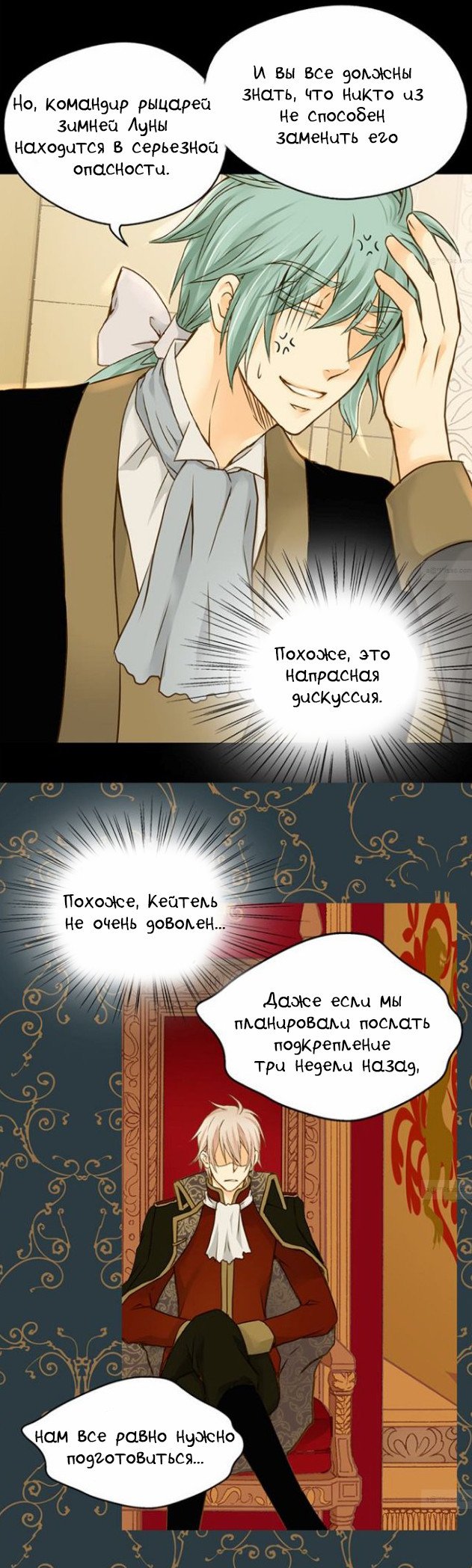 Манга Императорская принцесса - Глава 36 Страница 11