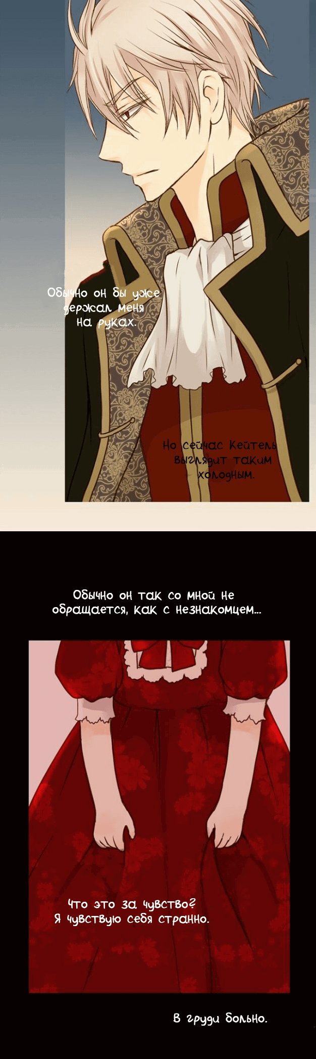 Манга Императорская принцесса - Глава 36 Страница 23