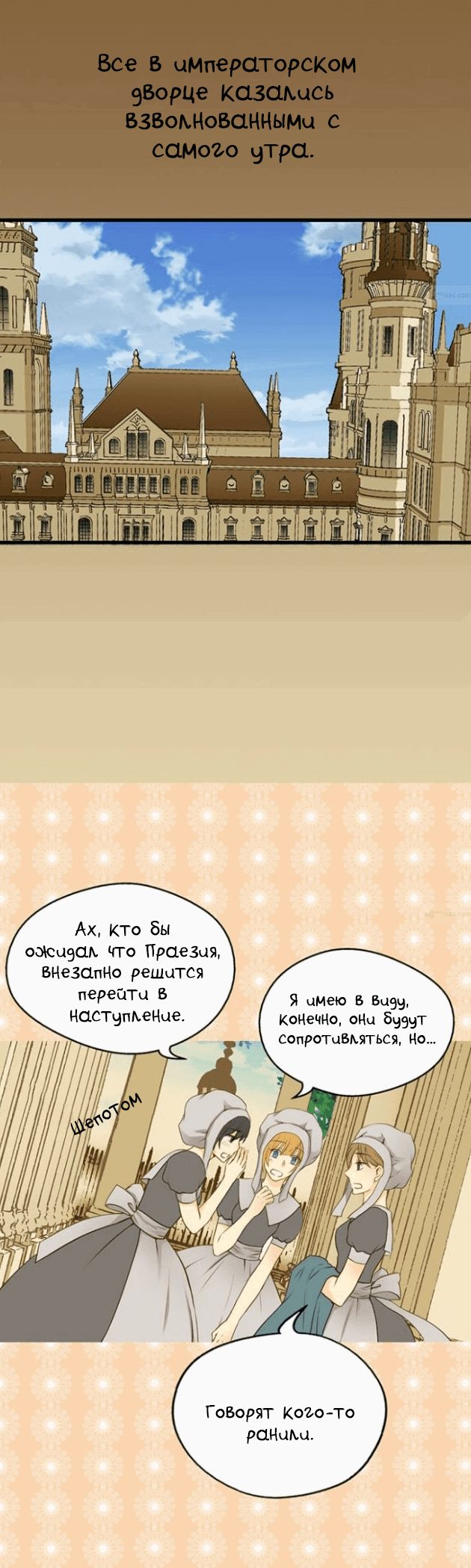 Манга Императорская принцесса - Глава 36 Страница 2