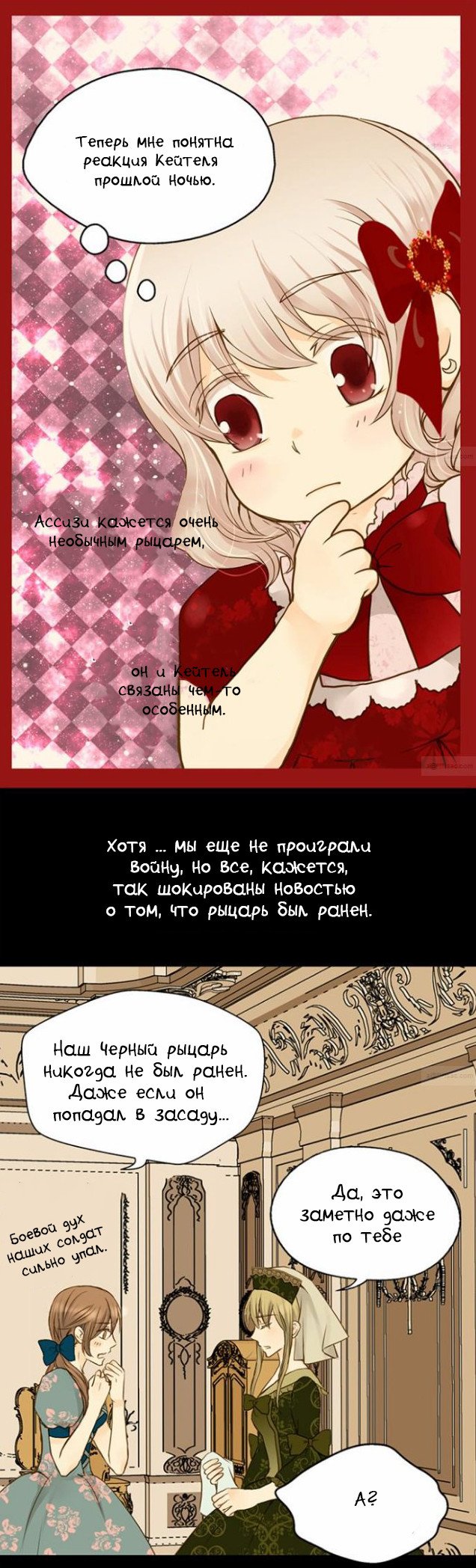 Манга Императорская принцесса - Глава 36 Страница 6