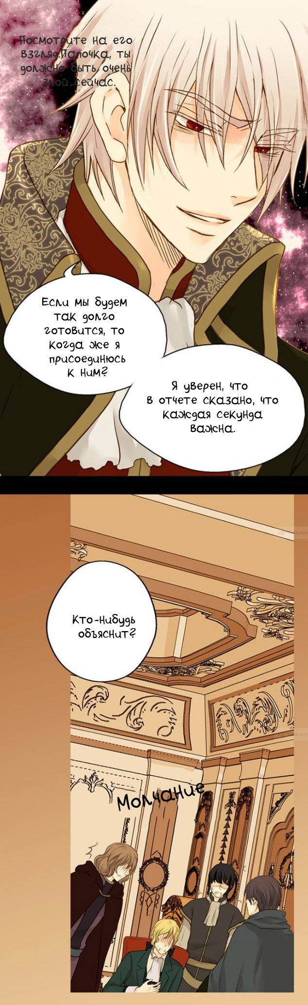 Манга Императорская принцесса - Глава 36 Страница 12
