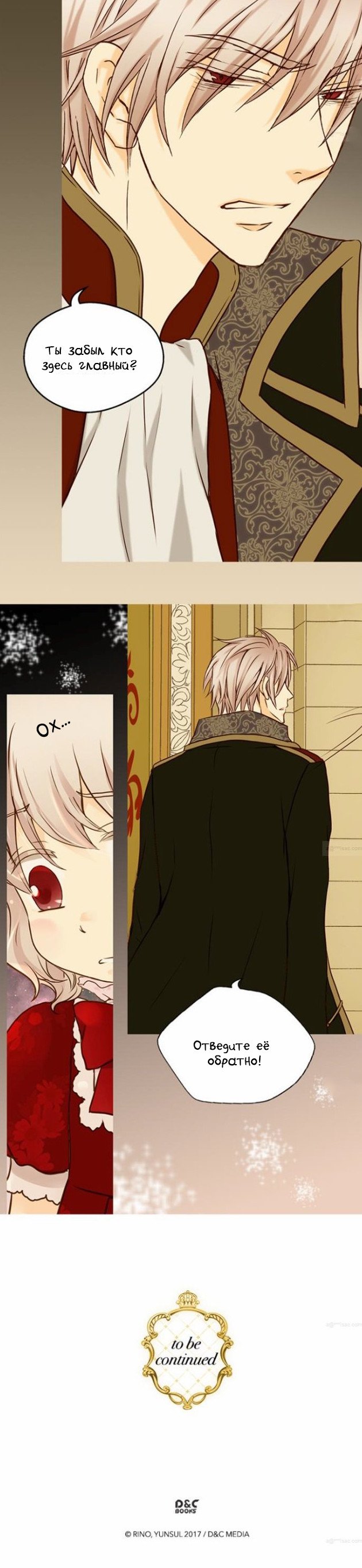 Манга Императорская принцесса - Глава 36 Страница 26