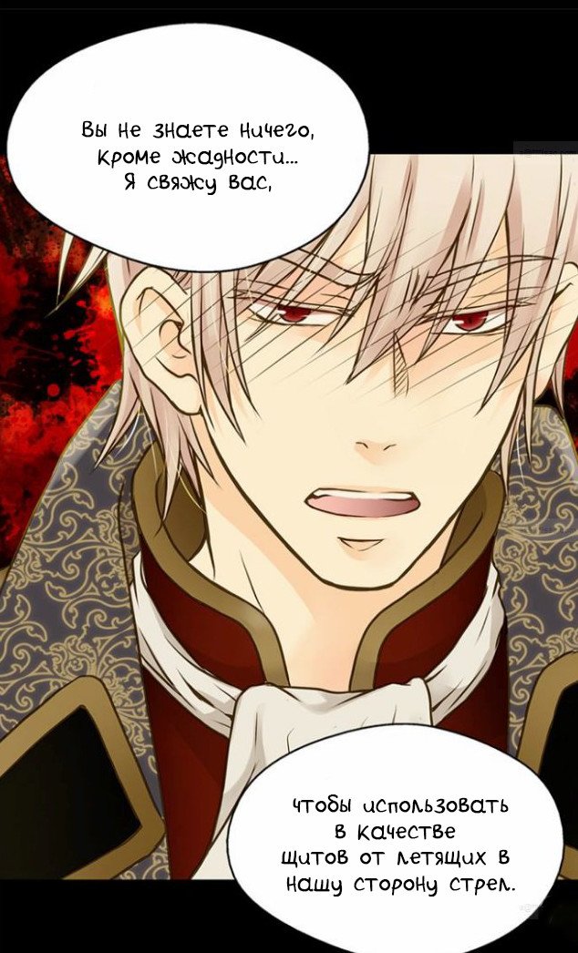 Манга Императорская принцесса - Глава 36 Страница 15