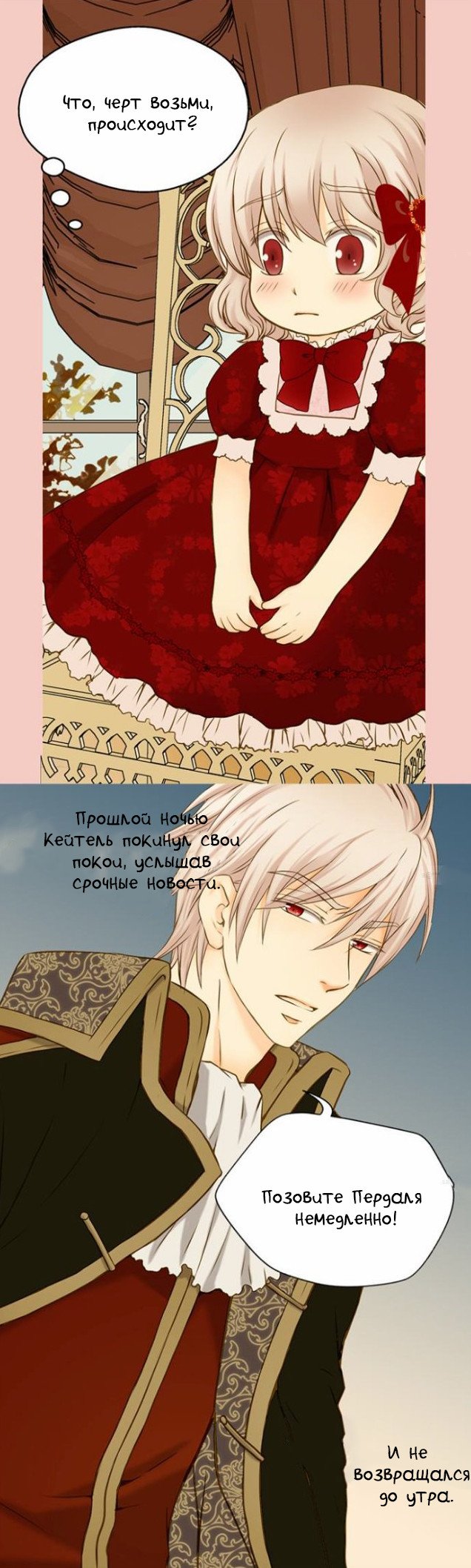 Манга Императорская принцесса - Глава 36 Страница 3