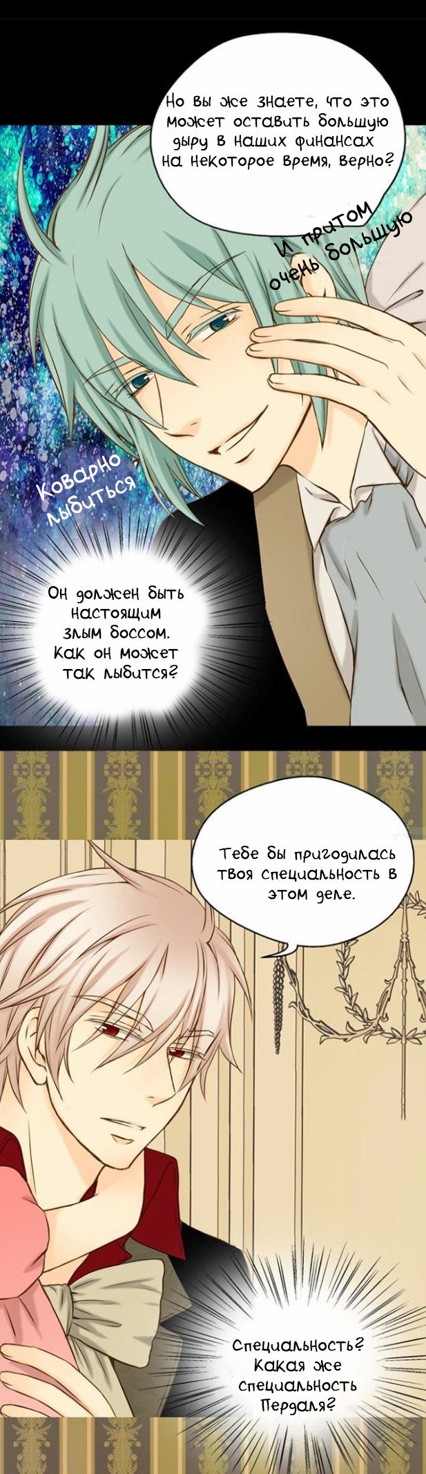 Манга Императорская принцесса - Глава 35 Страница 3