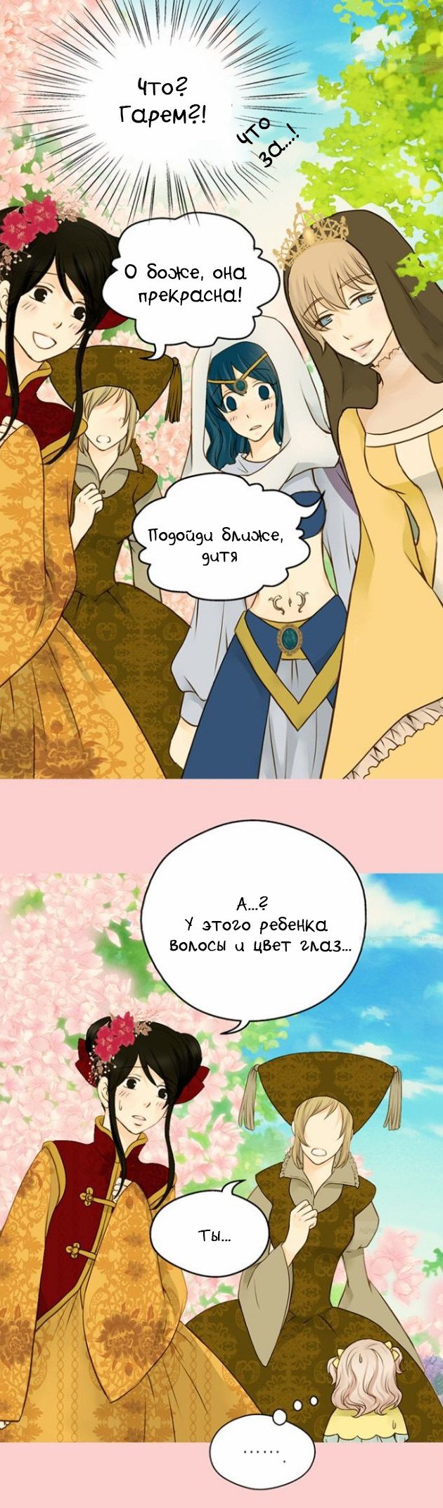 Манга Императорская принцесса - Глава 35 Страница 8