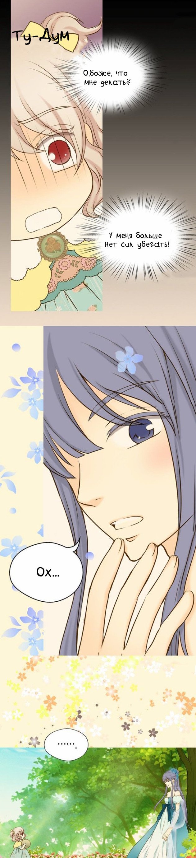 Манга Императорская принцесса - Глава 35 Страница 11