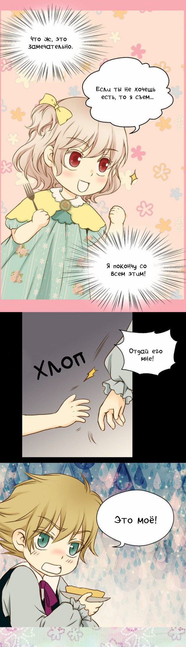 Манга Императорская принцесса - Глава 35 Страница 19