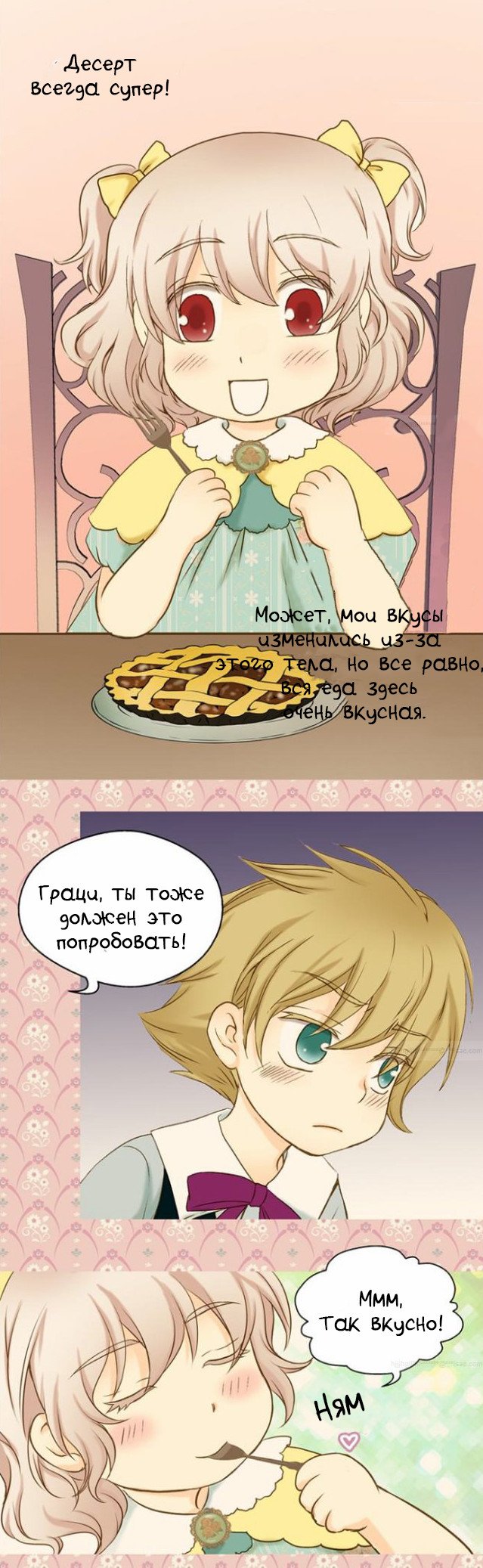 Манга Императорская принцесса - Глава 35 Страница 17