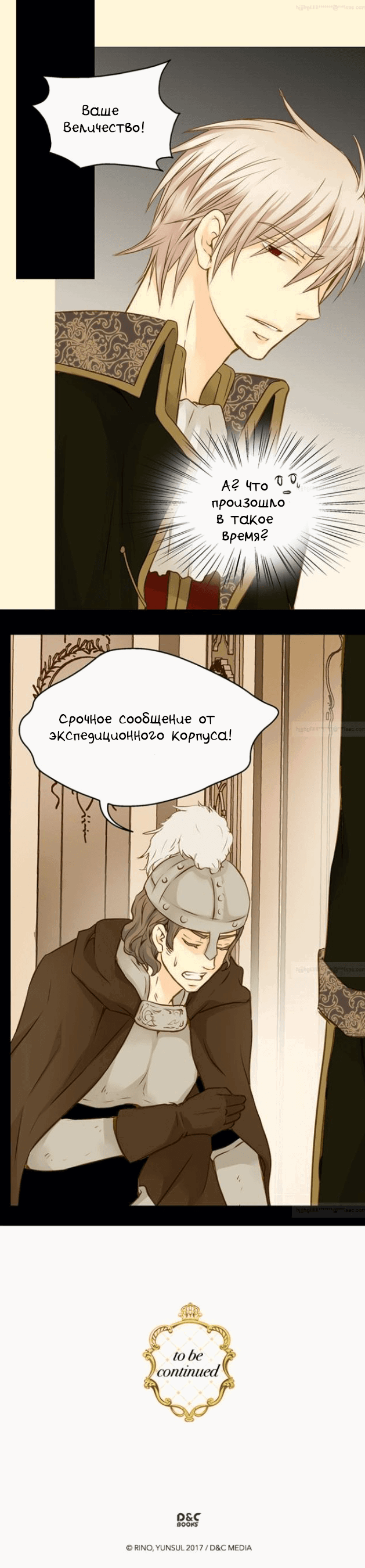 Манга Императорская принцесса - Глава 35 Страница 28