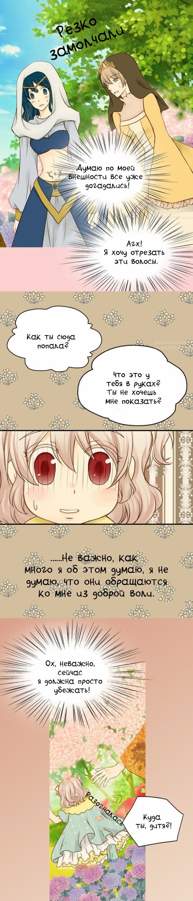 Манга Императорская принцесса - Глава 35 Страница 9