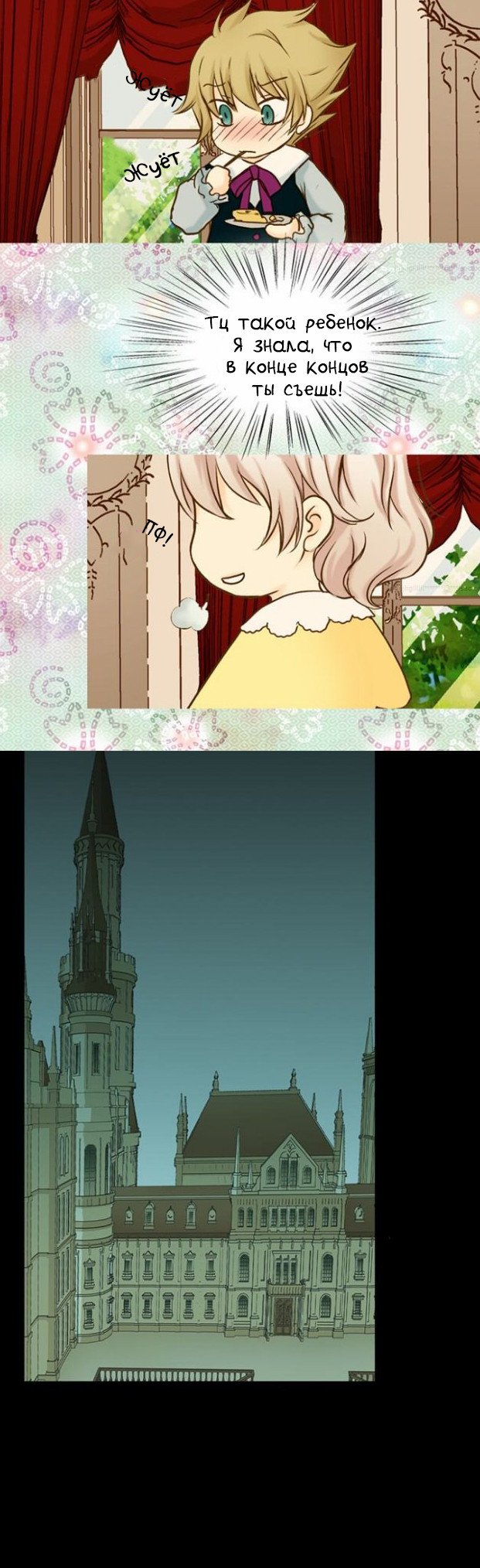 Манга Императорская принцесса - Глава 35 Страница 20