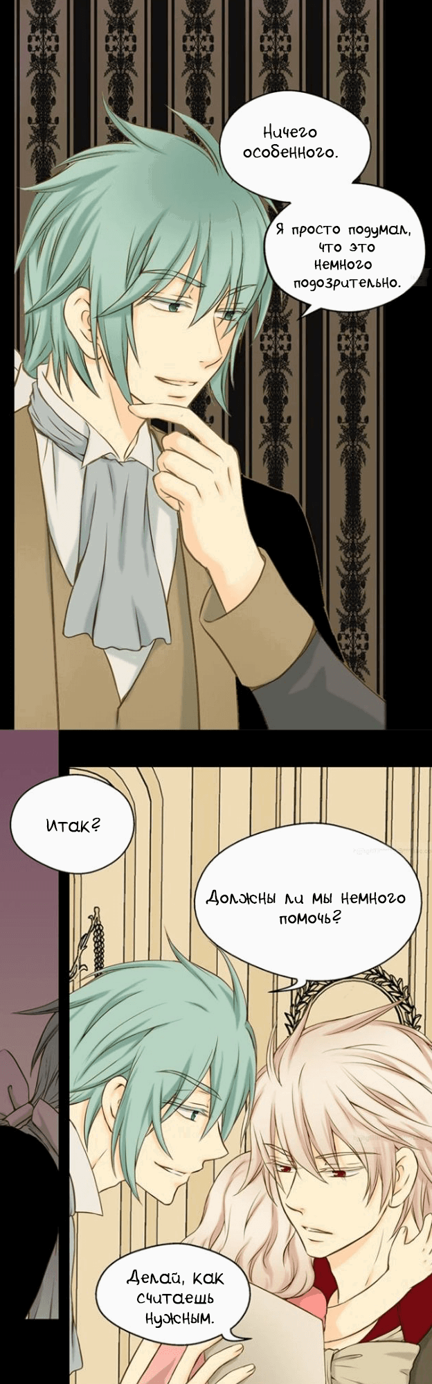 Манга Императорская принцесса - Глава 35 Страница 2