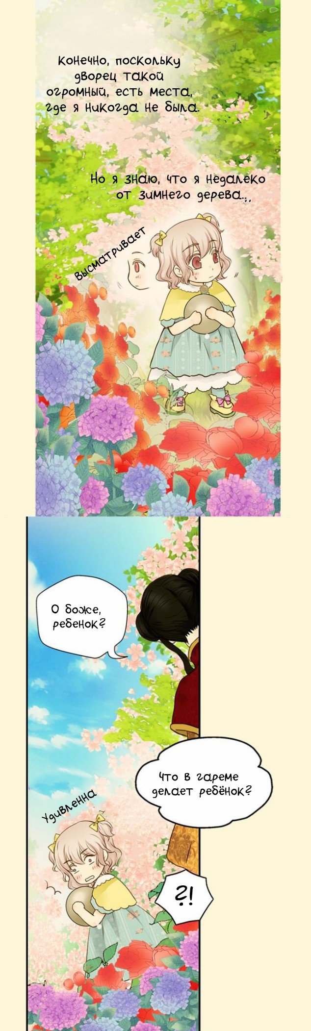 Манга Императорская принцесса - Глава 35 Страница 7