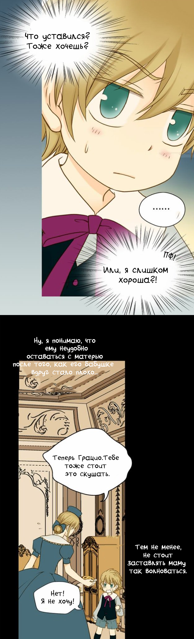 Манга Императорская принцесса - Глава 35 Страница 18