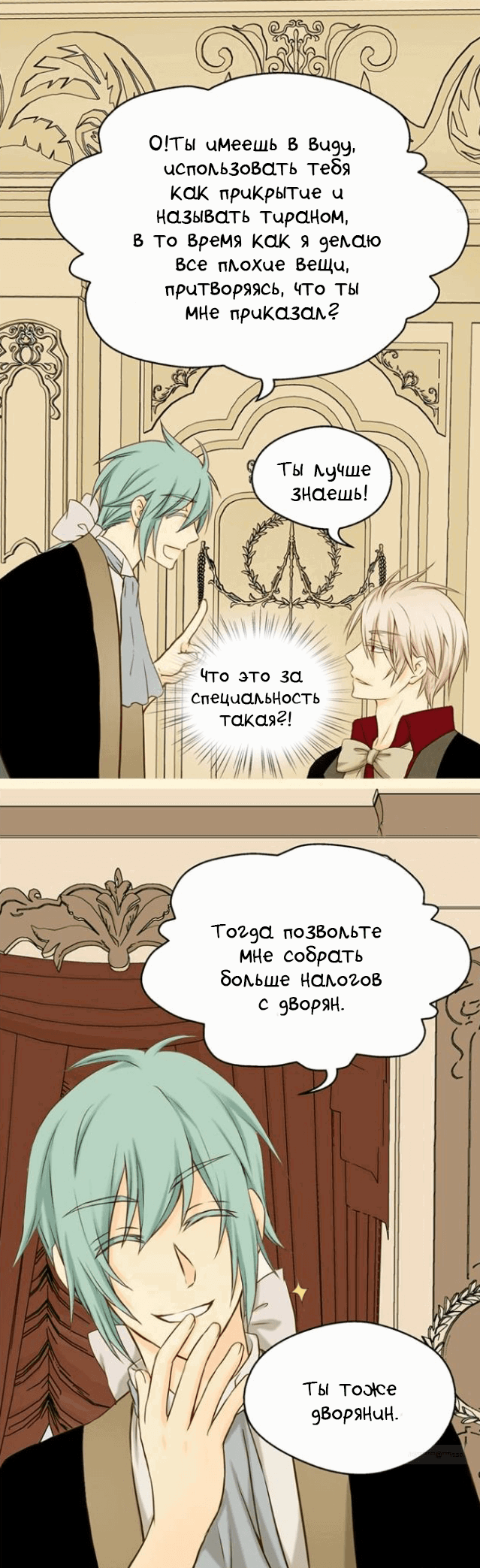 Манга Императорская принцесса - Глава 35 Страница 4