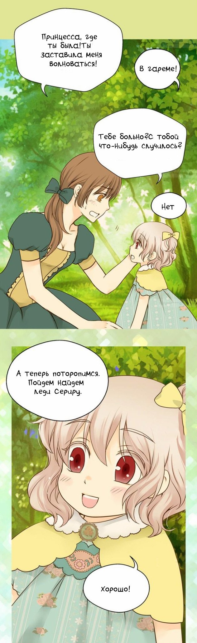 Манга Императорская принцесса - Глава 35 Страница 13