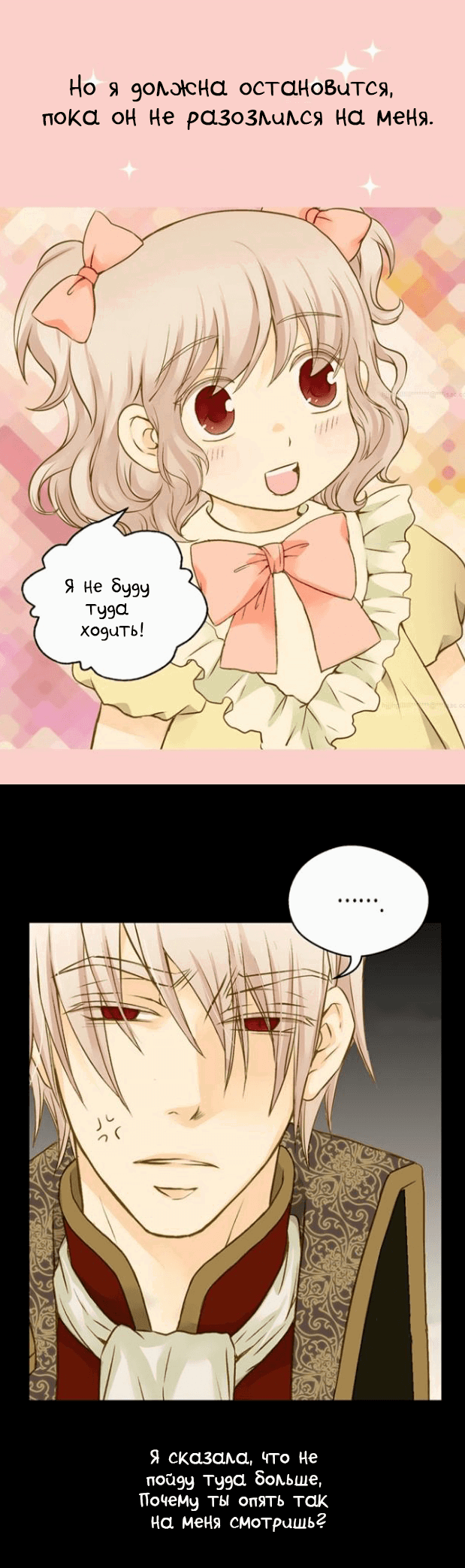 Манга Императорская принцесса - Глава 35 Страница 26