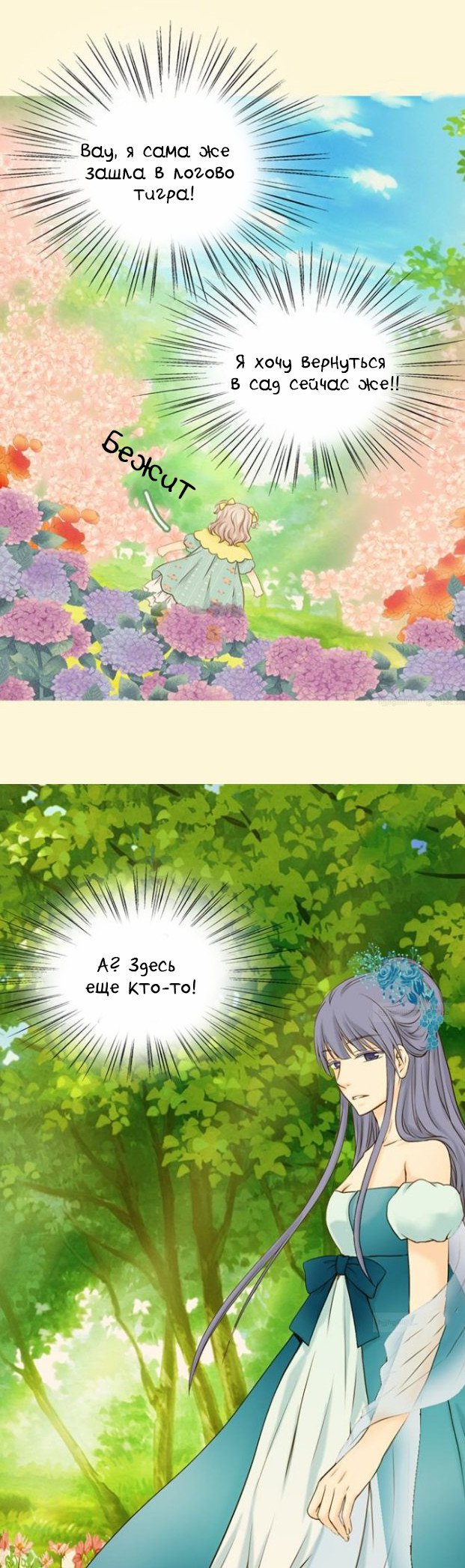 Манга Императорская принцесса - Глава 35 Страница 10