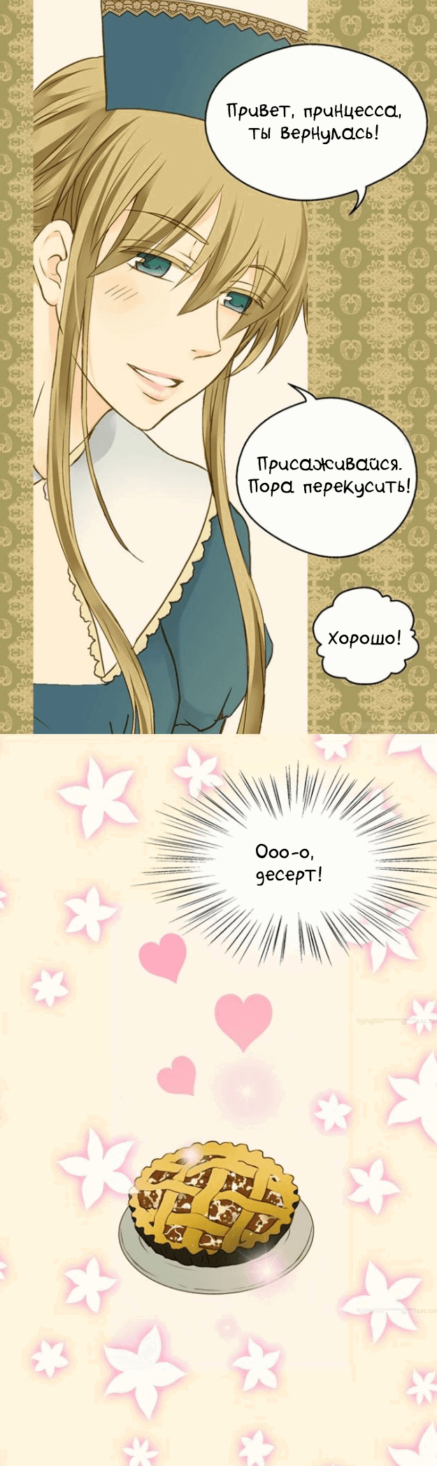 Манга Императорская принцесса - Глава 35 Страница 16