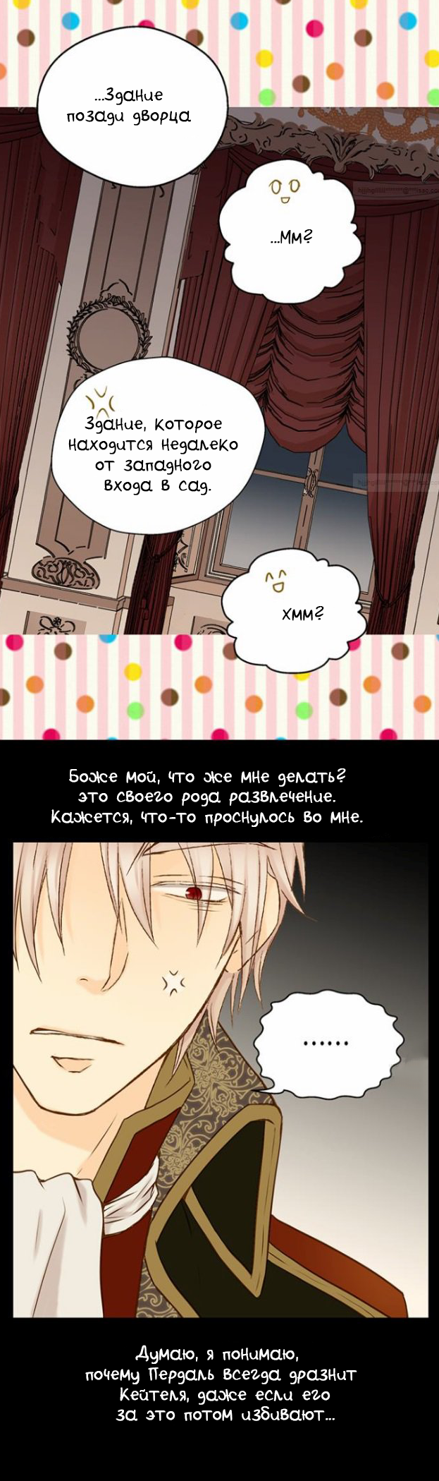 Манга Императорская принцесса - Глава 35 Страница 23