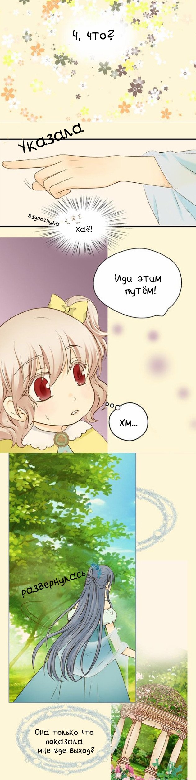 Манга Императорская принцесса - Глава 35 Страница 12