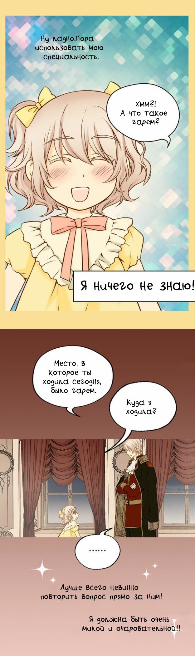 Манга Императорская принцесса - Глава 35 Страница 22