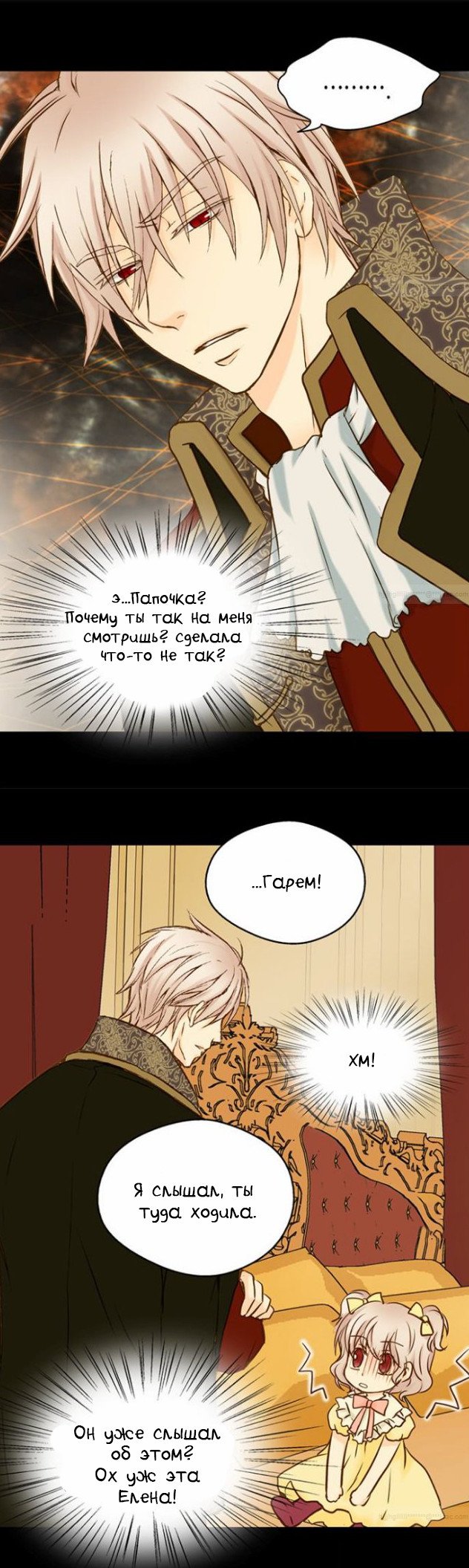 Манга Императорская принцесса - Глава 35 Страница 21