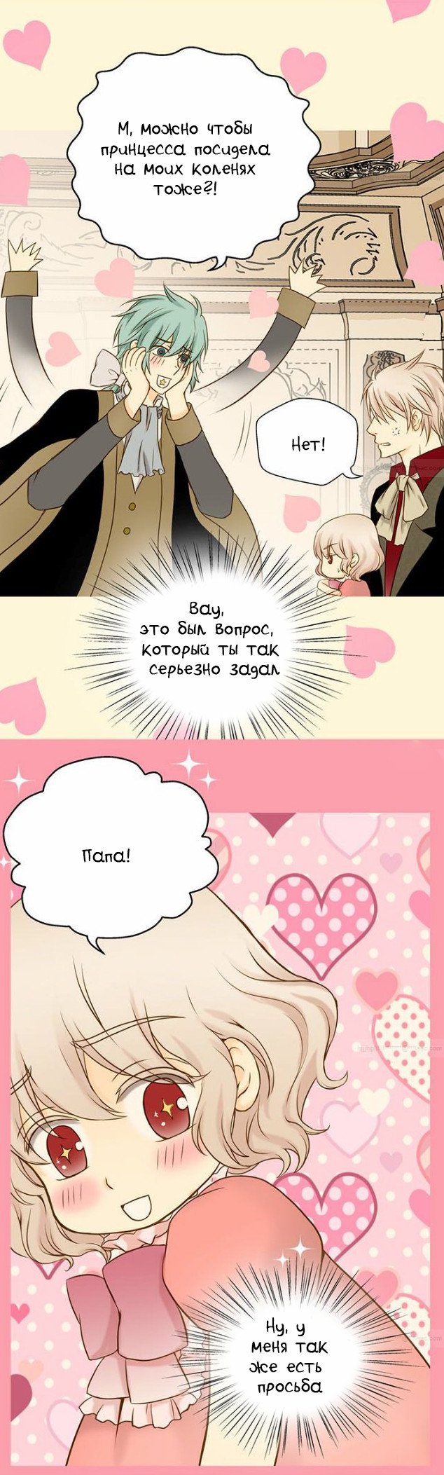 Манга Императорская принцесса - Глава 34 Страница 5