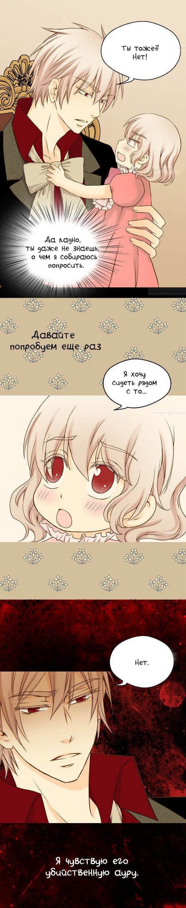 Манга Императорская принцесса - Глава 34 Страница 6