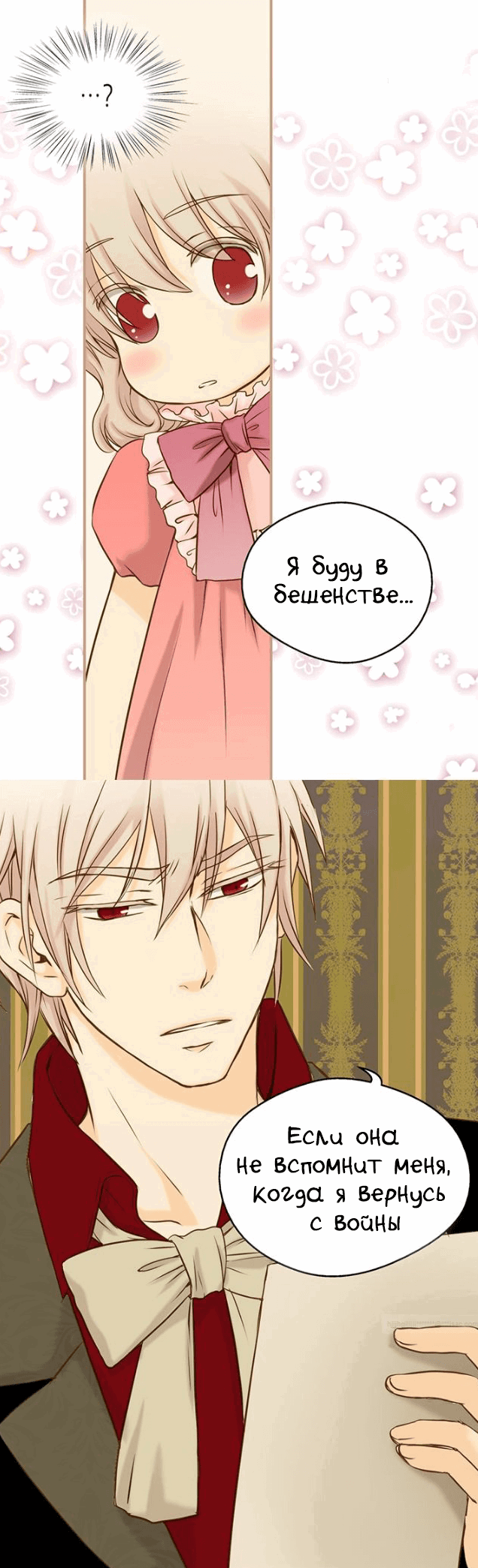 Манга Императорская принцесса - Глава 34 Страница 12