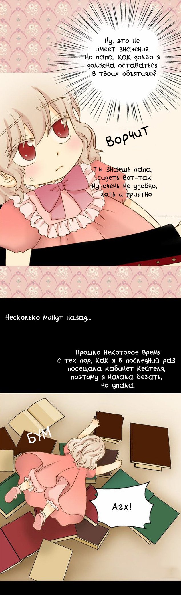 Манга Императорская принцесса - Глава 34 Страница 3