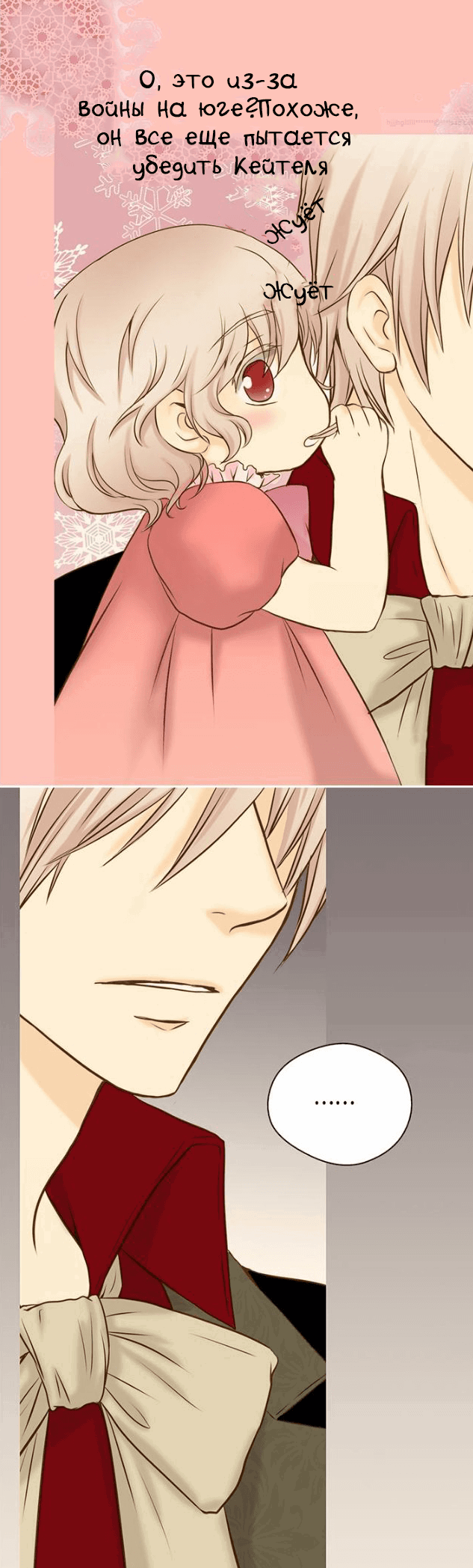 Манга Императорская принцесса - Глава 34 Страница 11