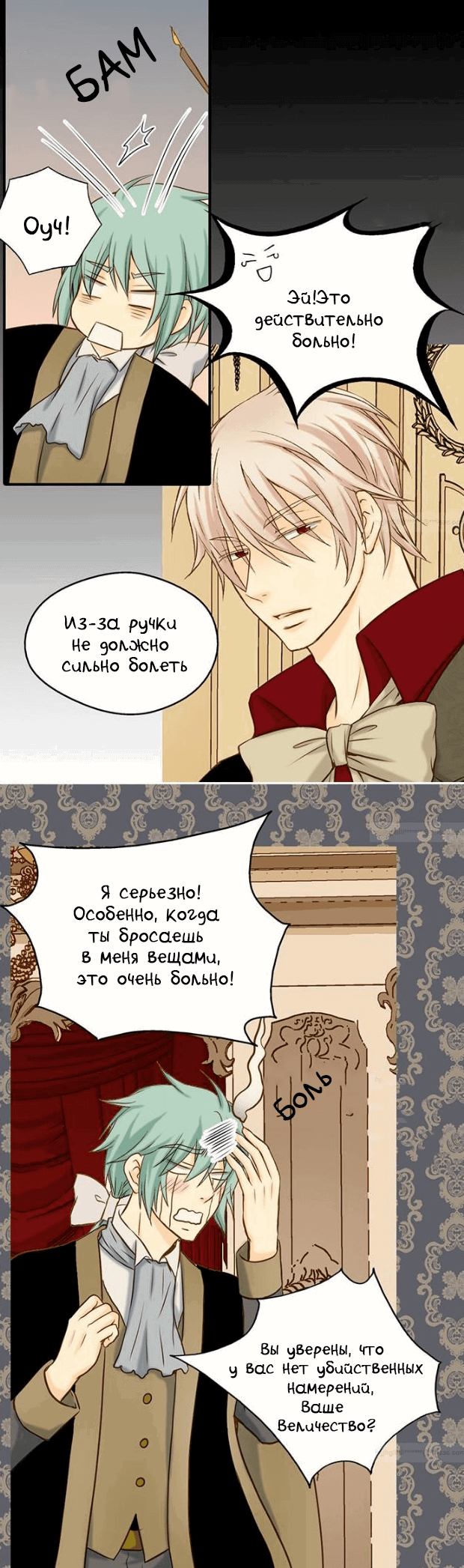 Манга Императорская принцесса - Глава 34 Страница 17