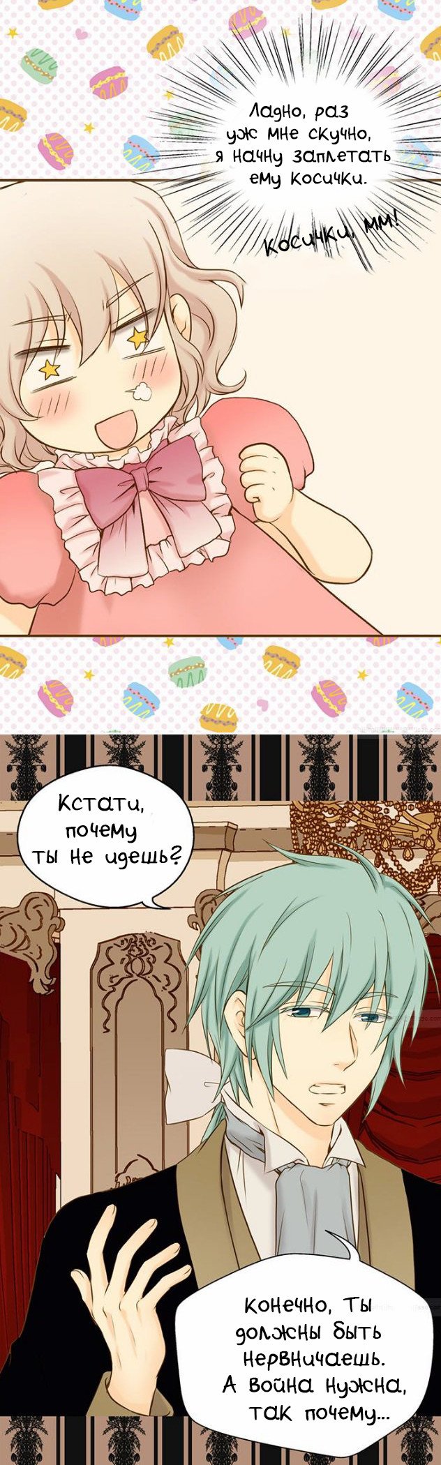 Манга Императорская принцесса - Глава 34 Страница 10