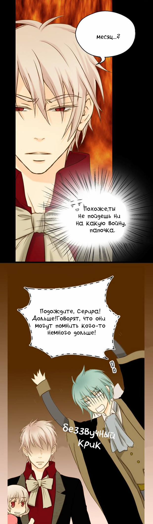 Манга Императорская принцесса - Глава 34 Страница 20