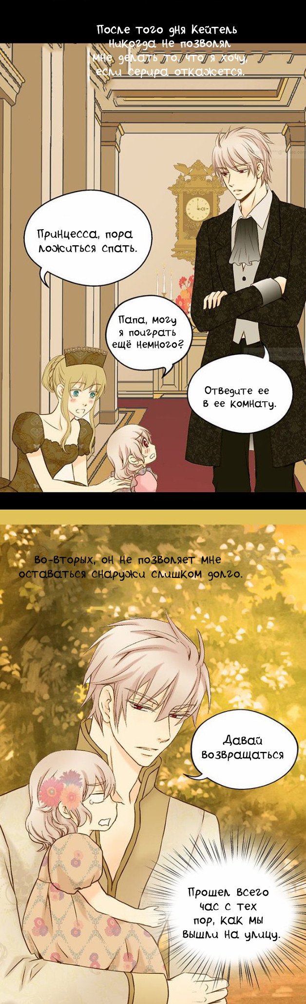Манга Императорская принцесса - Глава 34 Страница 8