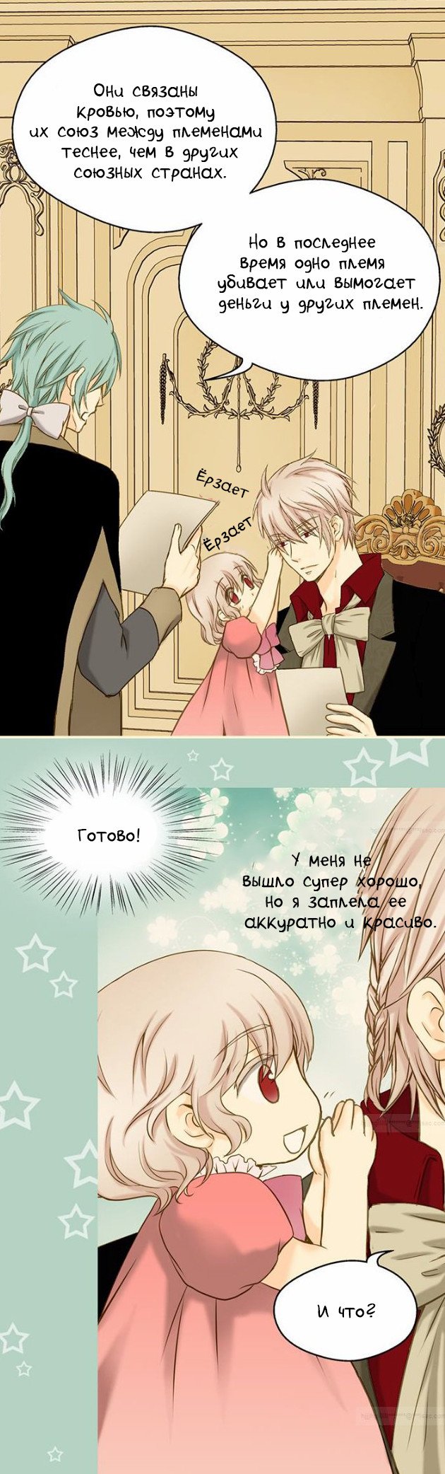 Манга Императорская принцесса - Глава 34 Страница 24