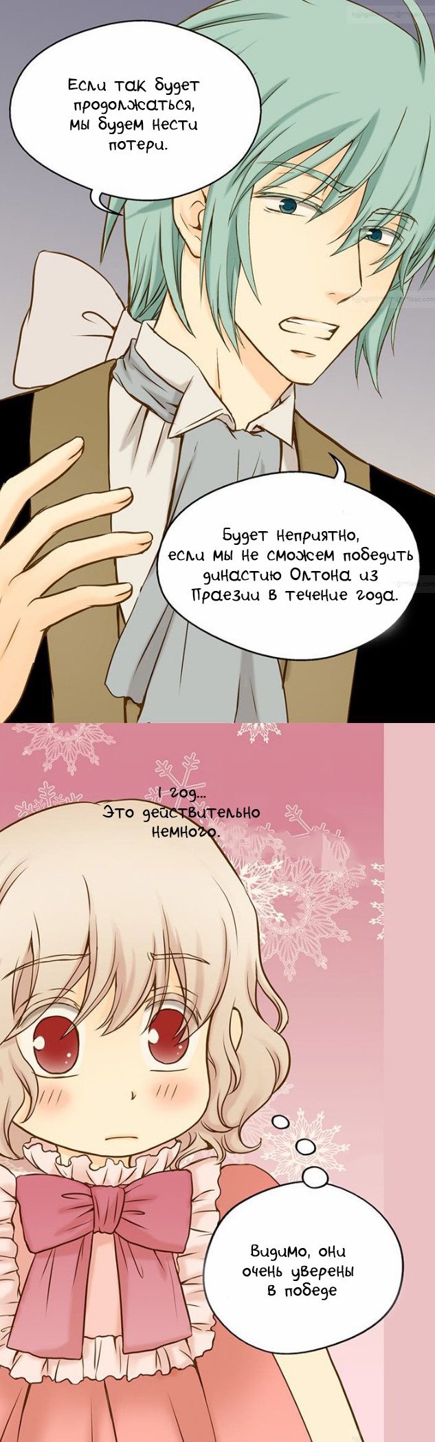 Манга Императорская принцесса - Глава 34 Страница 14