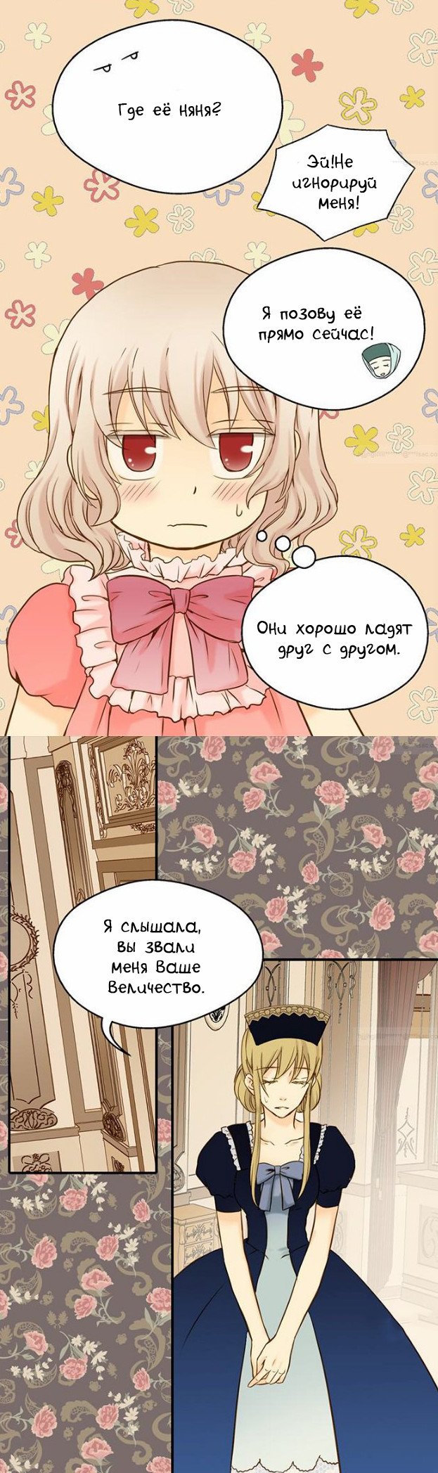 Манга Императорская принцесса - Глава 34 Страница 18
