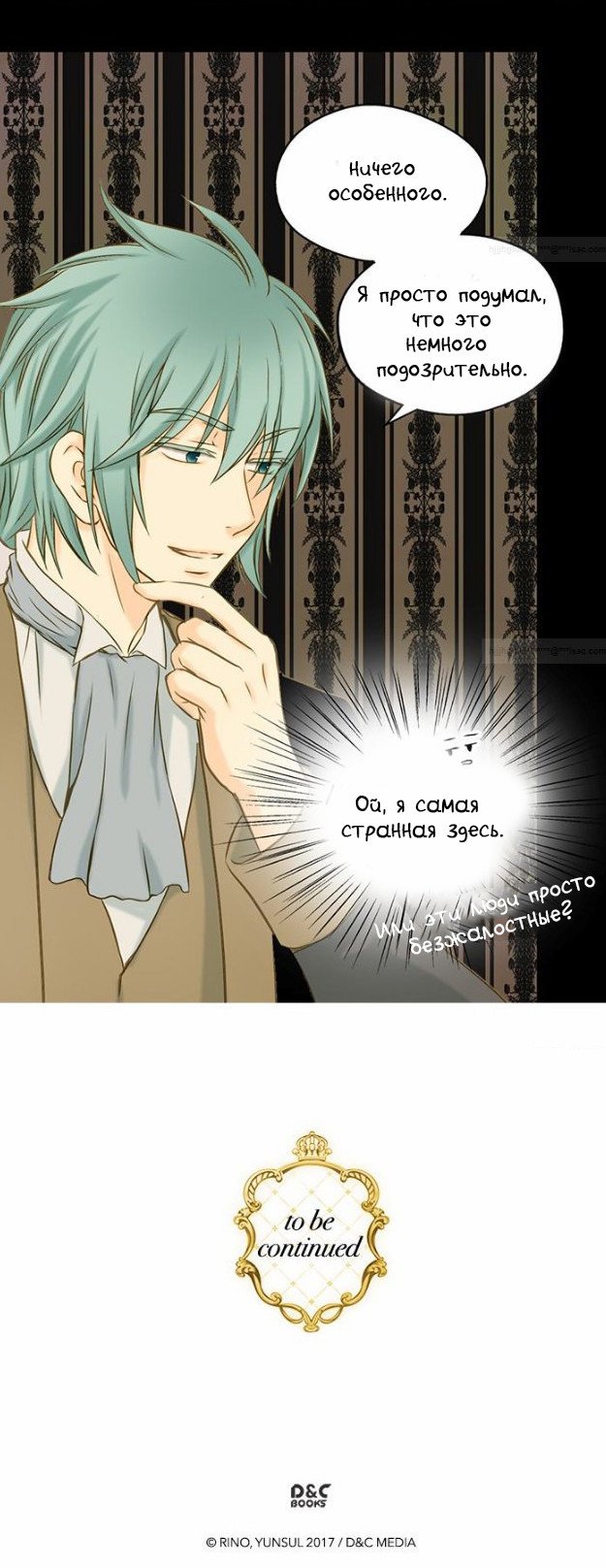 Манга Императорская принцесса - Глава 34 Страница 26