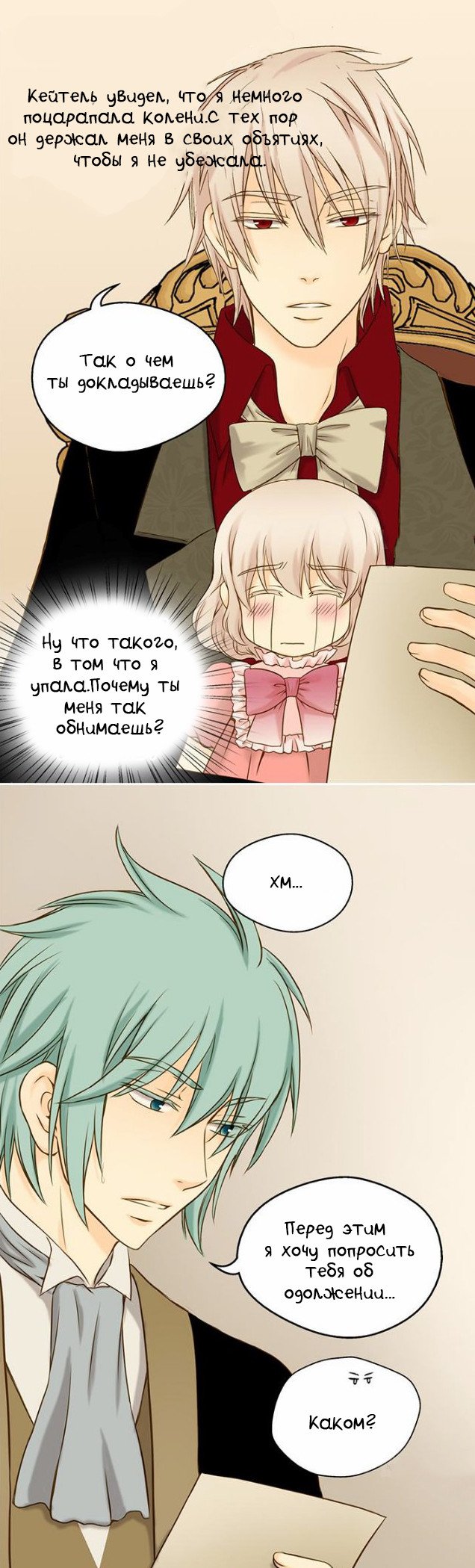 Манга Императорская принцесса - Глава 34 Страница 4