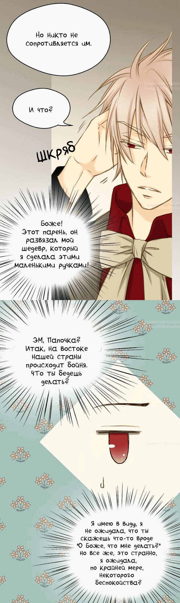 Манга Императорская принцесса - Глава 34 Страница 25