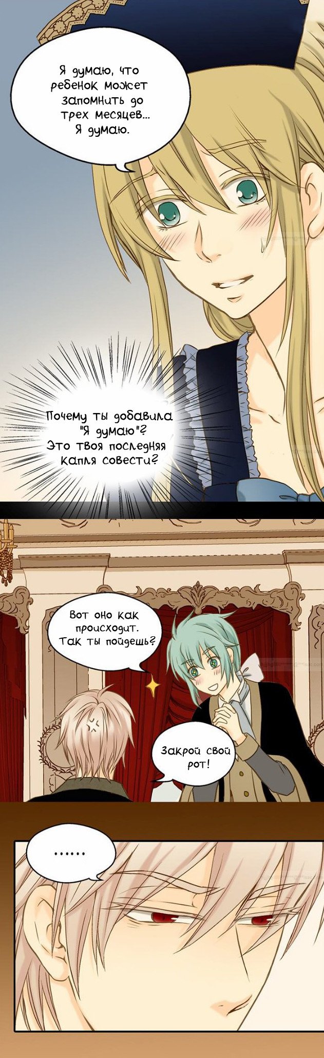 Манга Императорская принцесса - Глава 34 Страница 21