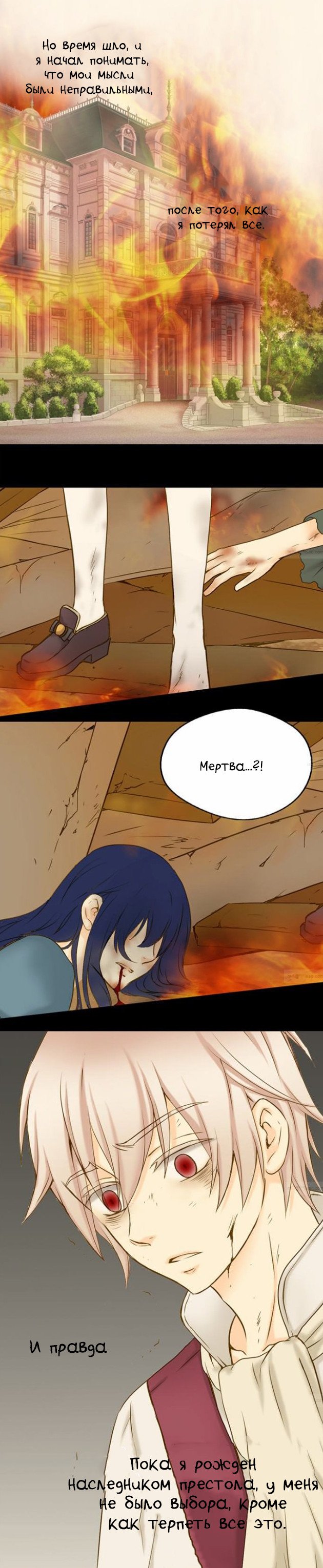 Манга Императорская принцесса - Глава 33 Страница 11