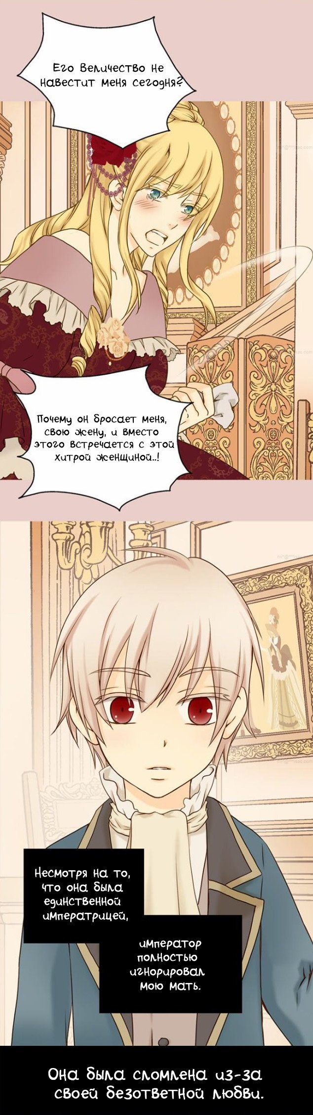Манга Императорская принцесса - Глава 33 Страница 4