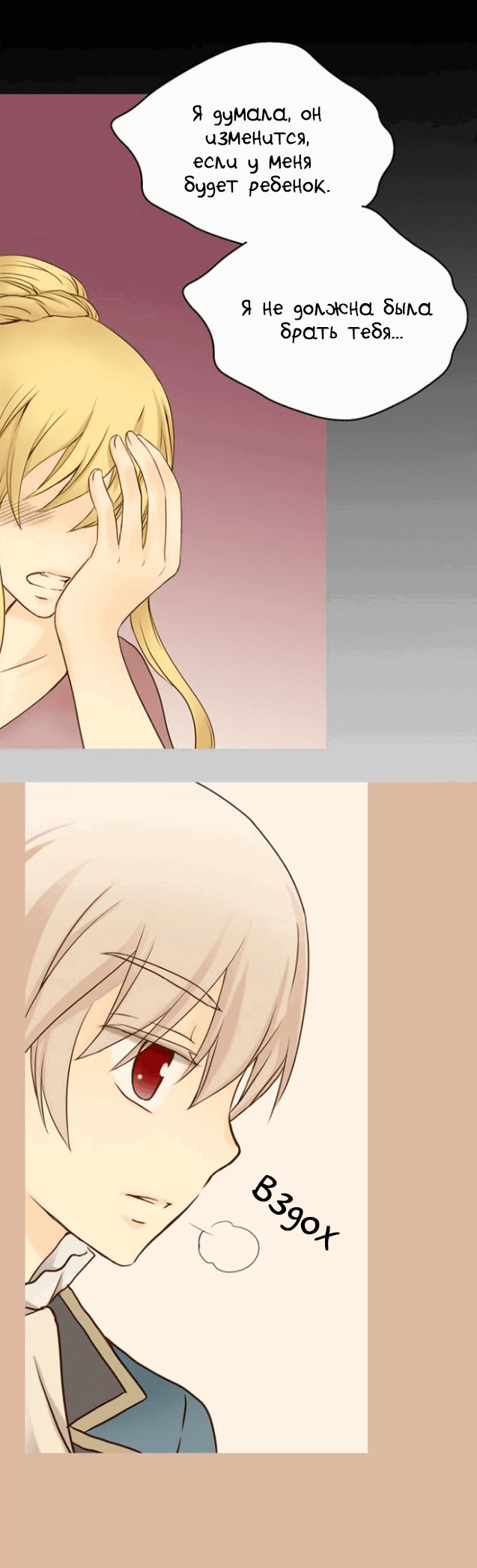 Манга Императорская принцесса - Глава 33 Страница 6